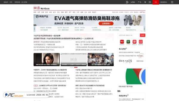 163.com screenshot