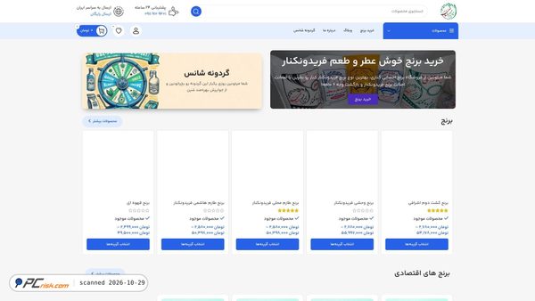 ehsanirice.com screenshot