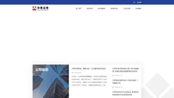 htsc.com screenshot