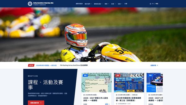 karting.org.hk screenshot