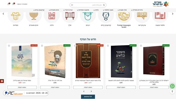 kodeshbook.co.il screenshot