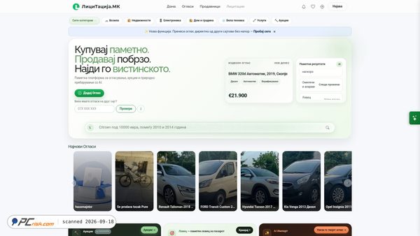 licitacija.mk screenshot