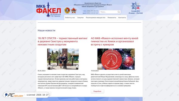 mkbfakel.ru screenshot
