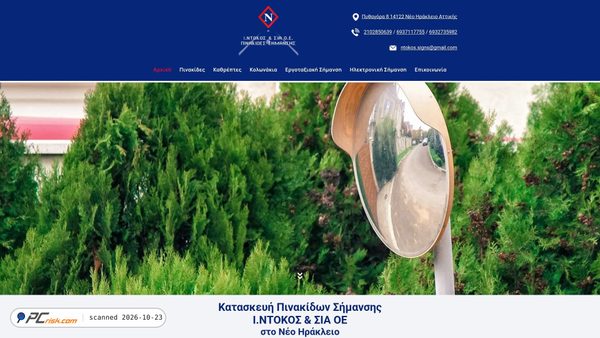 ntokos-co.gr screenshot