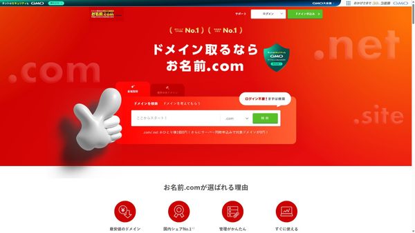 onamae.com screenshot
