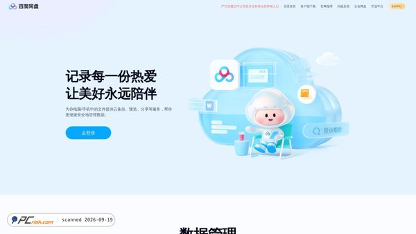pan.baidu.com screenshot