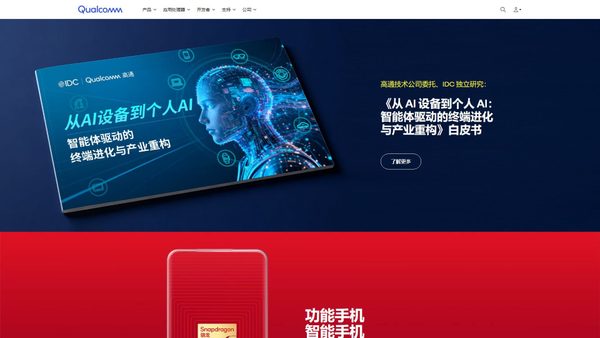 qualcomm.cn screenshot