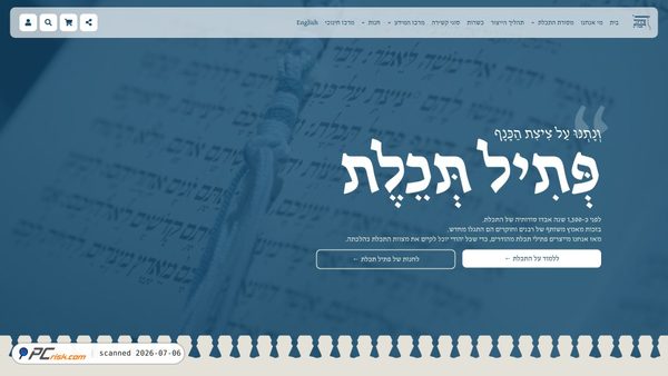 tekhelet.co.il screenshot