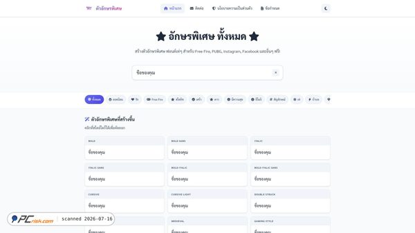 ตัวอักษรพิเศษ.tech screenshot